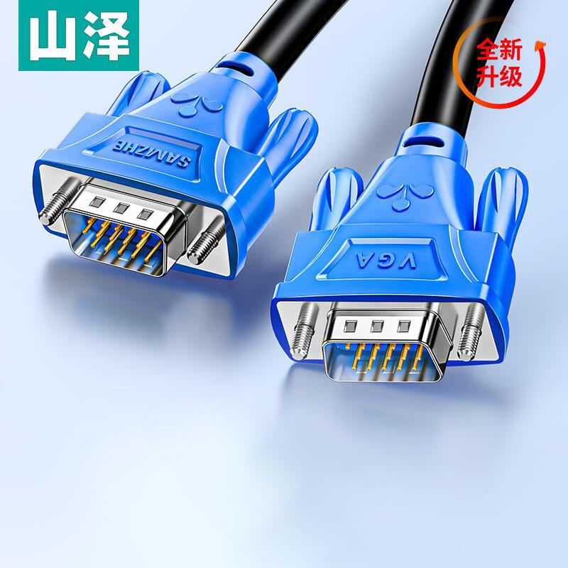 山泽 VM-1020 高清VGA线 2米 单位:根