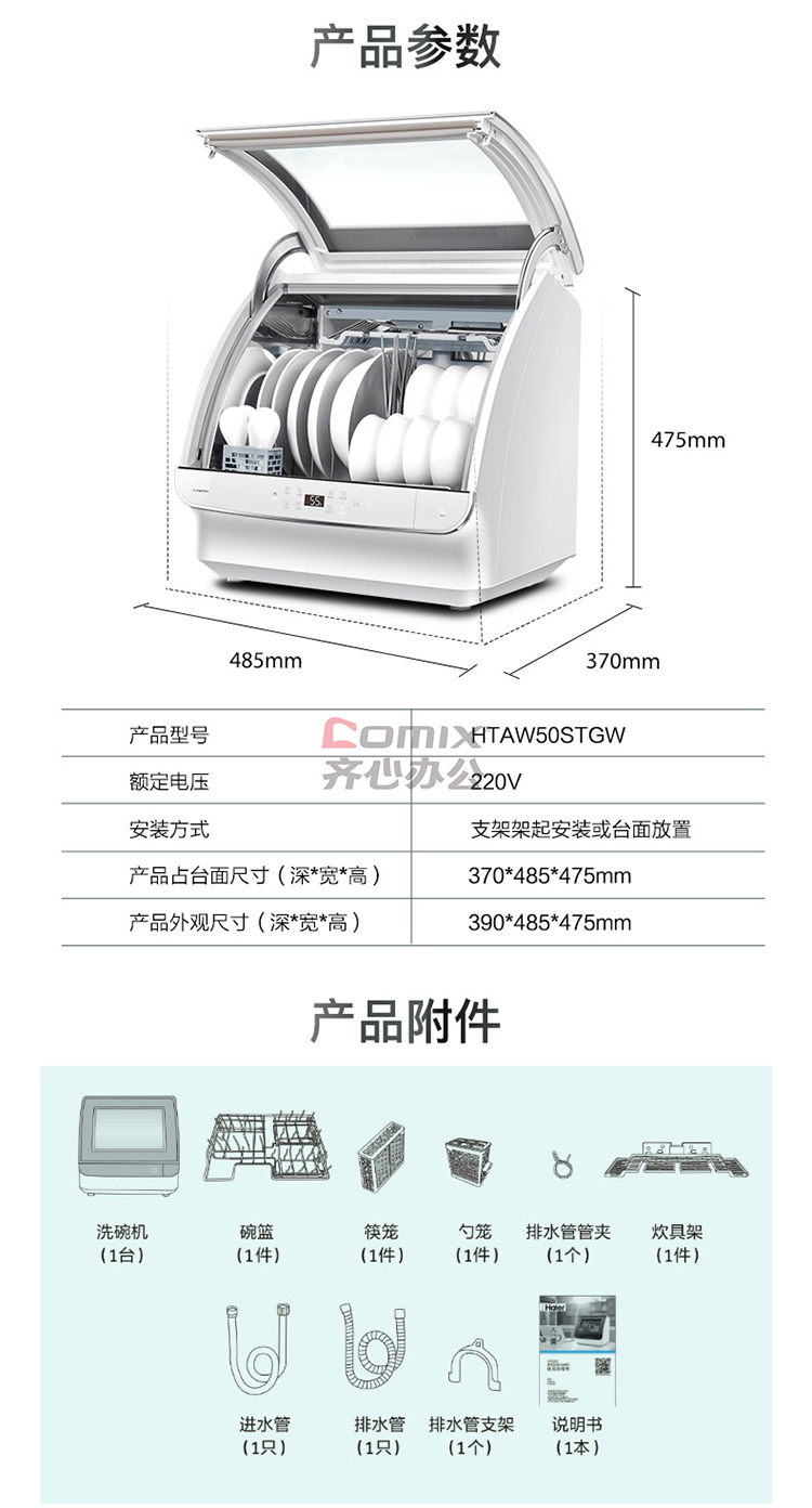 海尔htaw50stgw 485*370*475mm 家用全自动 小海贝 台式洗碗机 简约白