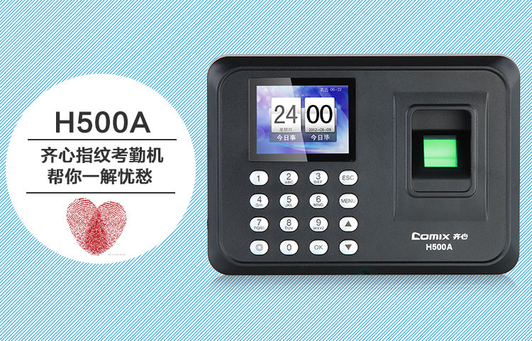 齐心h500a 智能彩屏语音指纹考勤机 2.4寸显示屏 黑色