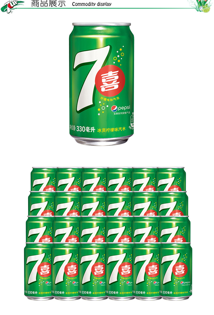 百事 七喜330ml 24罐1箱(单位:箱)