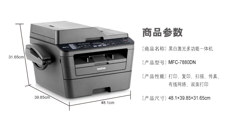 兄弟mfc-7880dn 黑白多功能一体机 黑色