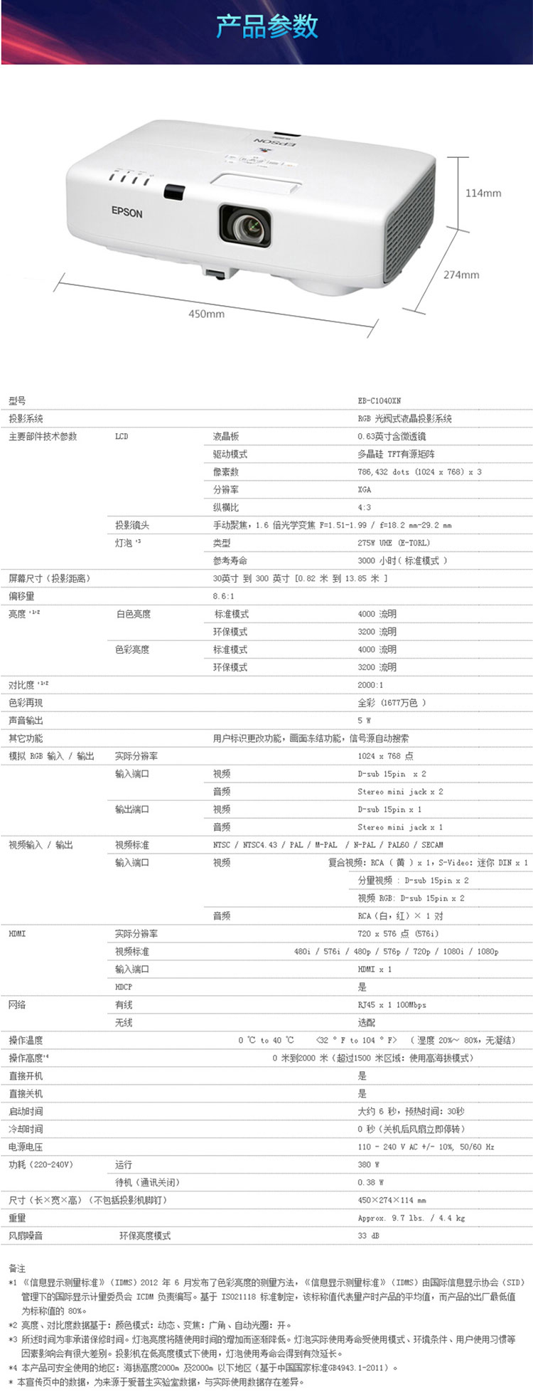 爱普生eb-c1040xn 投影仪