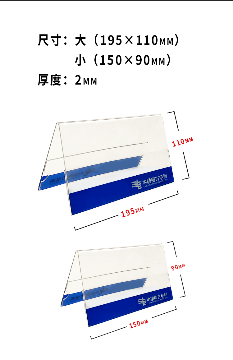 南方电网 办公vi订制品 大会议席卡 (有机玻璃)