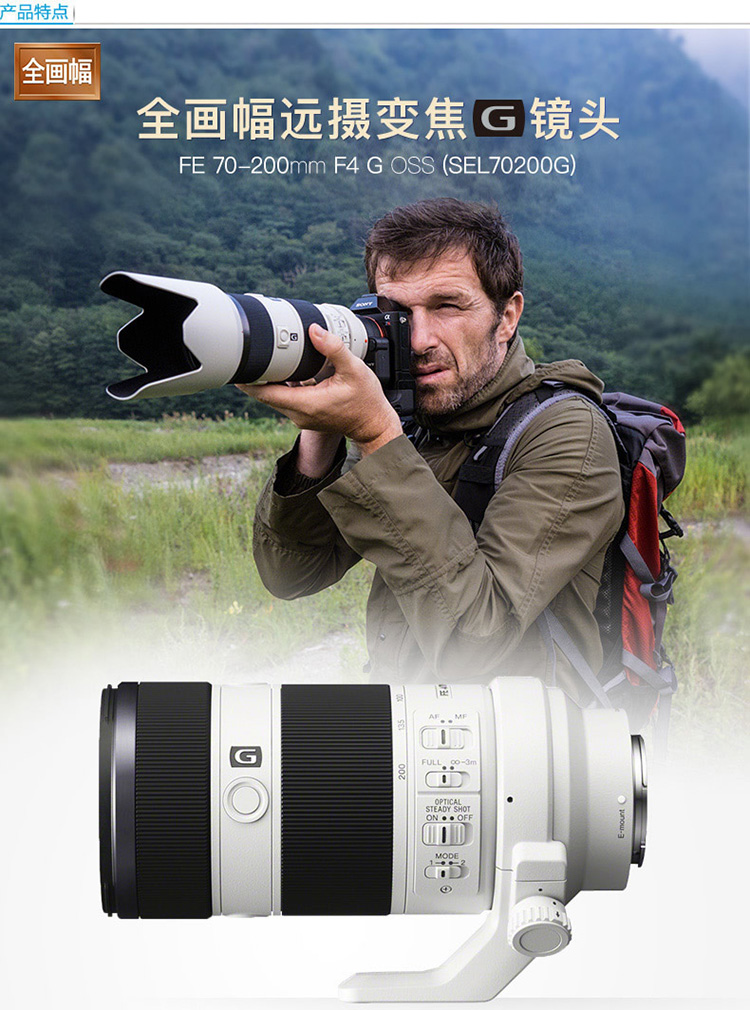 索尼fe 70-200mm f4 g oss 全画幅远摄变焦微单镜头