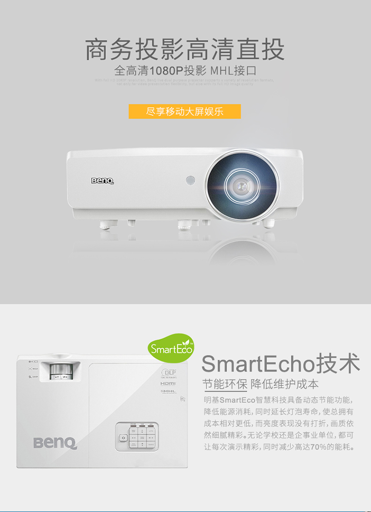 明基mh750 商务会议 投影机(3d 1080p 4500流明 高清 商住) 白色