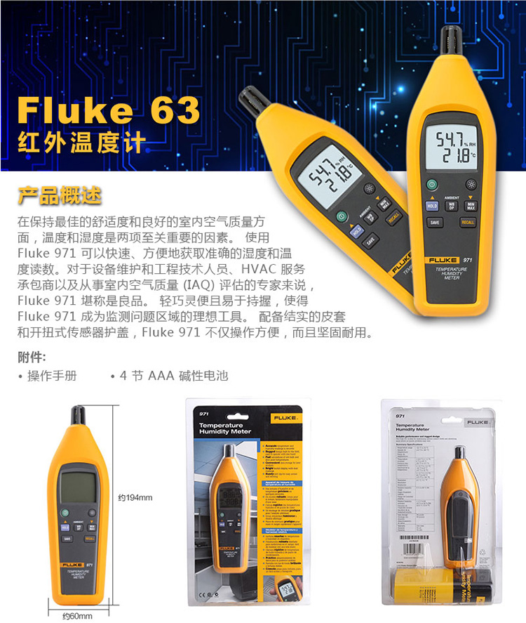 福禄克 fluke f971温湿度测量仪温湿度计温度计仪器仪表(单位:个)