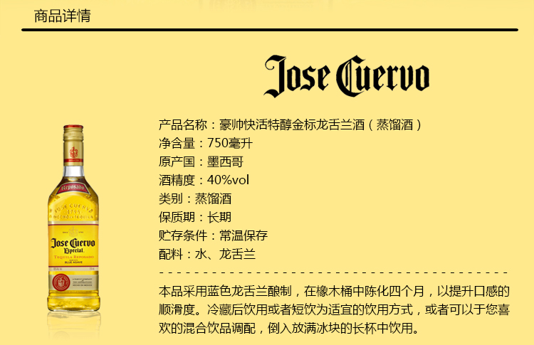 商品名称: 豪帅(jose cueruo)洋酒 特其拉酒 墨西哥金快活龙舌兰酒