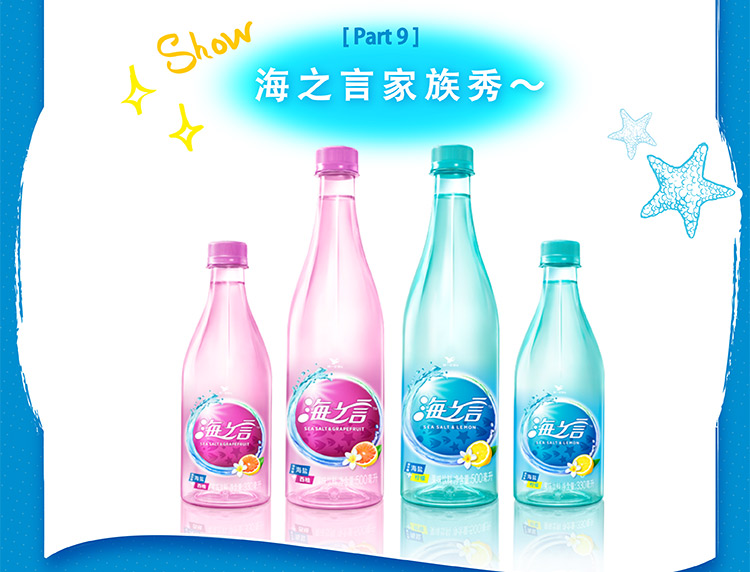 统一 海之言 西柚口味 500ml