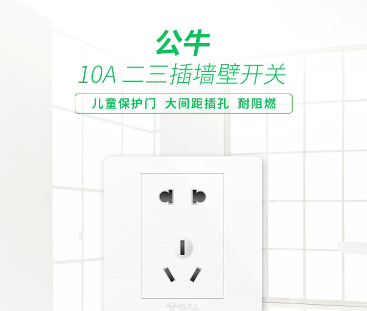 公牛(bull) gn-g06z223 10a 二三插墙壁开关 电源插座 白(单位:个)