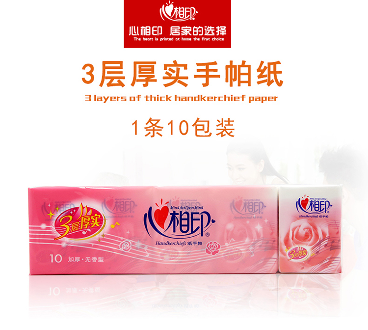 心相印 c910 10包装三层纸手帕升级版 10包/条40条 /箱 单位:包