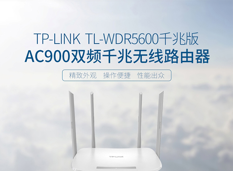 tp-link tl-wdr5600千兆版 ac900双频千兆无线路由器