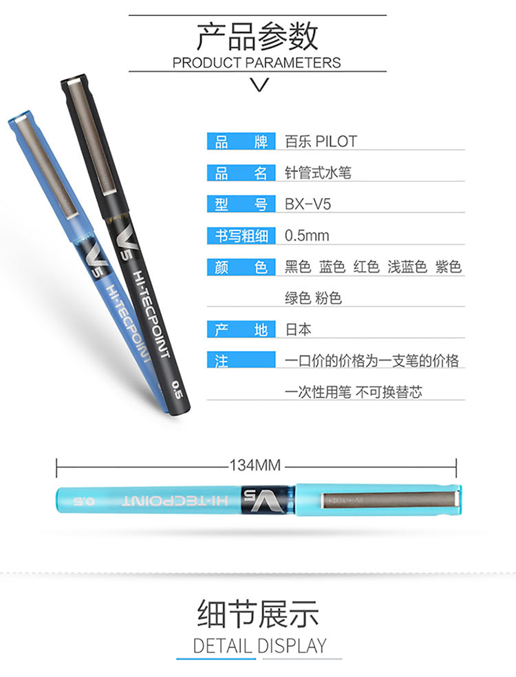 百乐(pilot) bx-v5 直液式走珠笔中性笔 0.5mm 单支装 黑色 (单位:支)