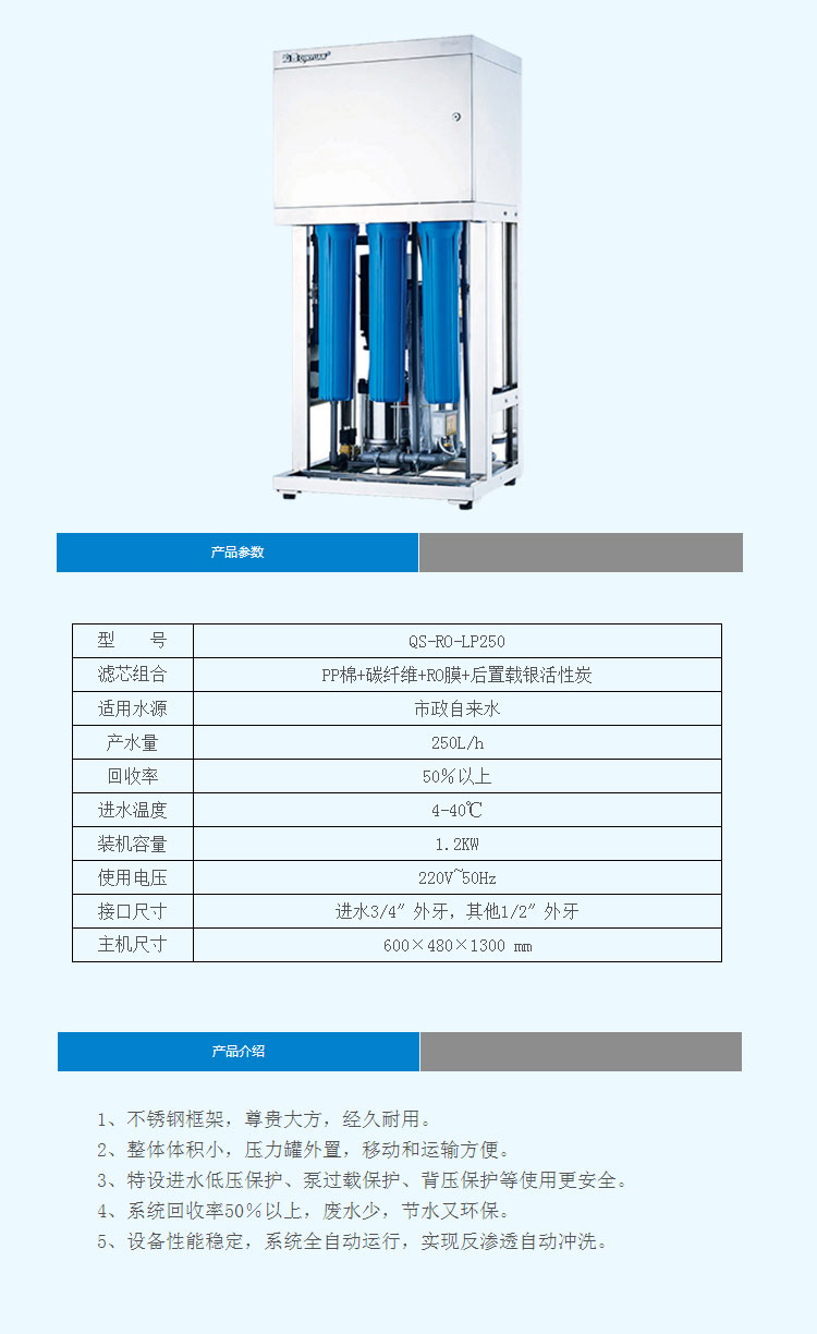 沁园qs-ro-lp250 商用纯水机