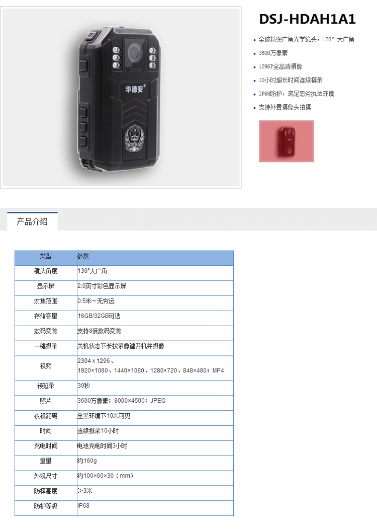 华德安dsjhdah1a132gb高清执法记录仪