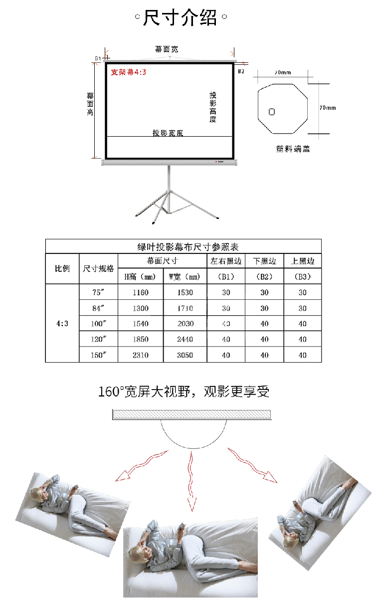 绿叶84寸 支架玻珠幕布