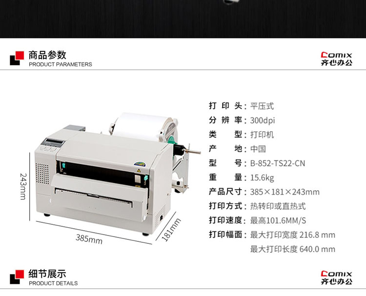 商品名称:东芝 b-852r 标签机 品牌:东芝 商品编号:3031650 物料编码