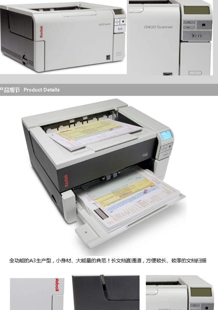 柯达i3400 a3 双面自动进纸高清高速 扫描仪 白色