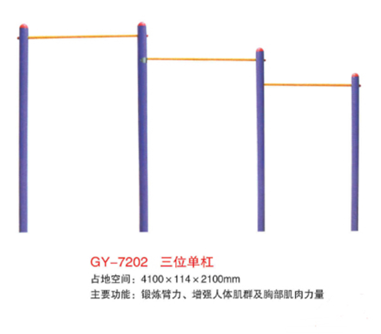 冠宇7202 室外户外健身路径三位高低杠单杠