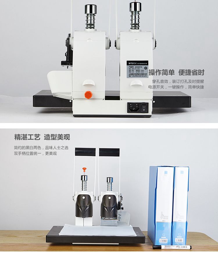 晨光aeq96713 省力型财务凭证装订机 本色