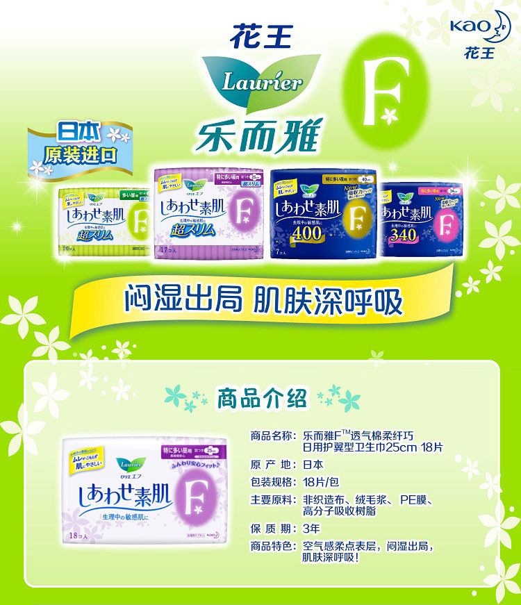 花王 乐而雅f系列 日用36片 夜用14片 卫生巾