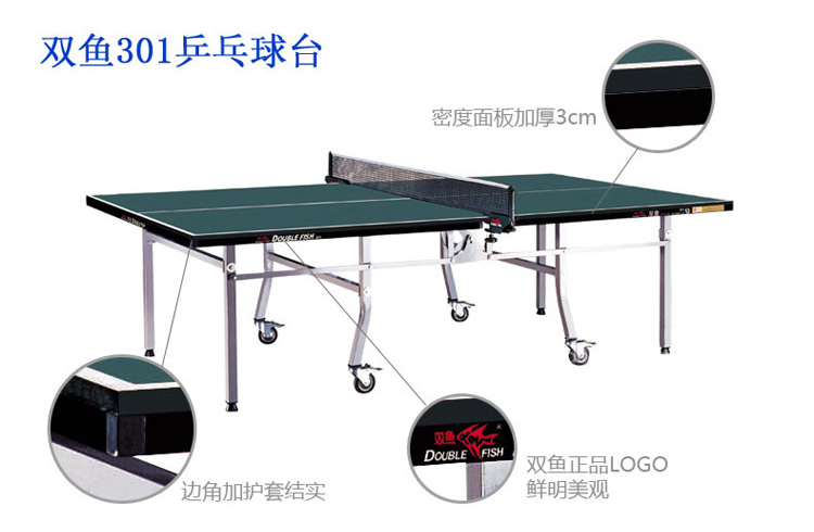 双鱼301型 移动式乒乓球球台