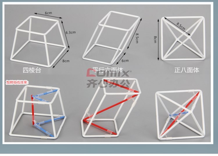 国产dt697 框架小号立体几何教具模型18件套(单位:套)