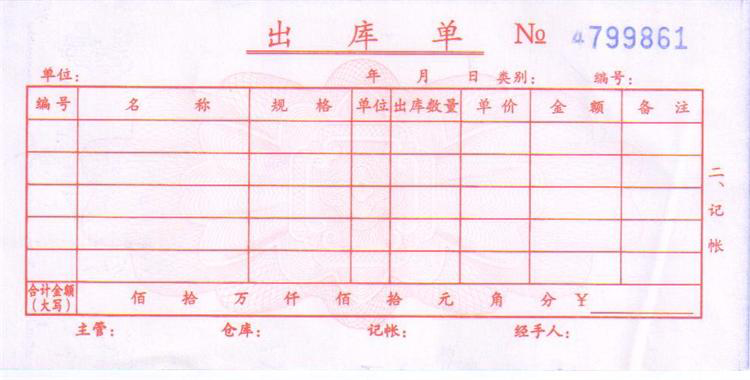 青联d137 三联无碳出库单 (54k/20份) 白色