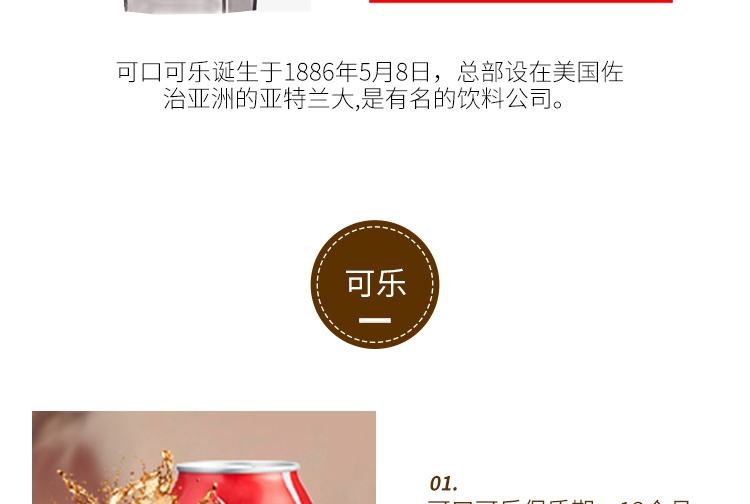 可乐罐装(24罐/箱)(单位:罐) 品牌:可口可乐 商品编号:3054033 物料