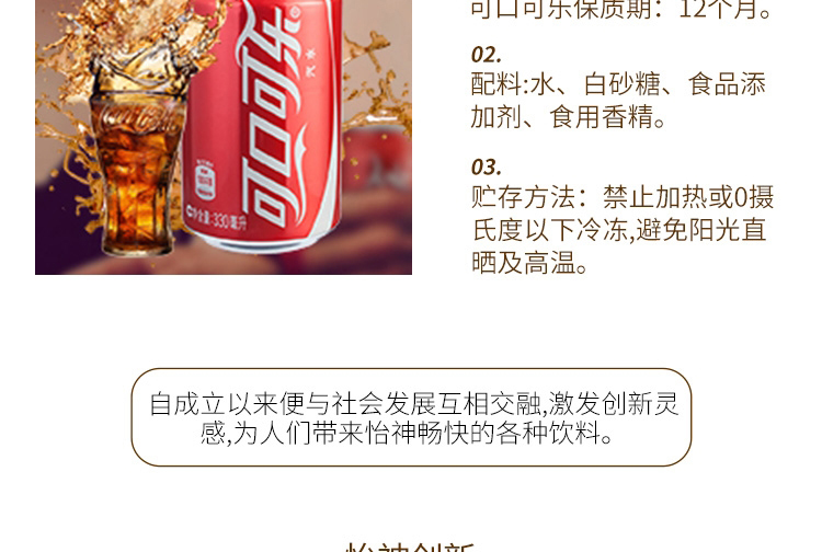 可乐罐装(24罐/箱)(单位:罐) 品牌:可口可乐 商品编号:3054033 物料
