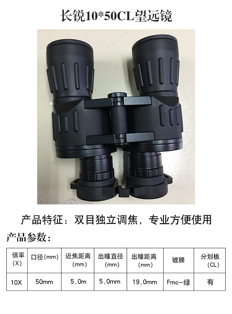 长锐10*50cl 10倍 望远镜 黑色(单位:台)