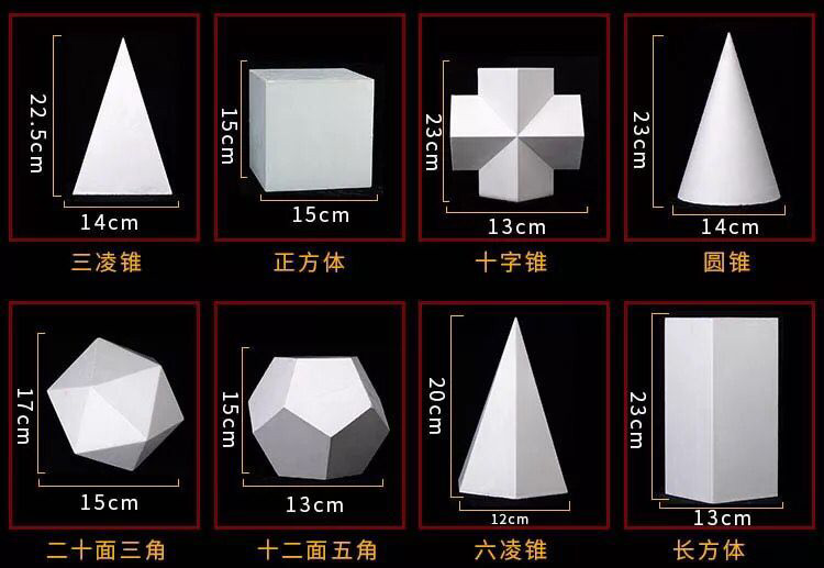 国产t16 23*11cm 几何斜柱素描石膏像 白色(单位:个)