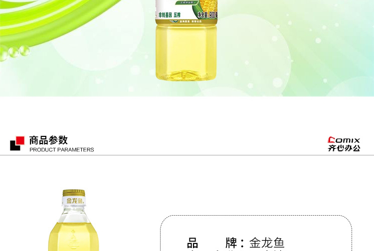 金龙鱼 900ml 15瓶/箱 玉米油(单位:瓶)