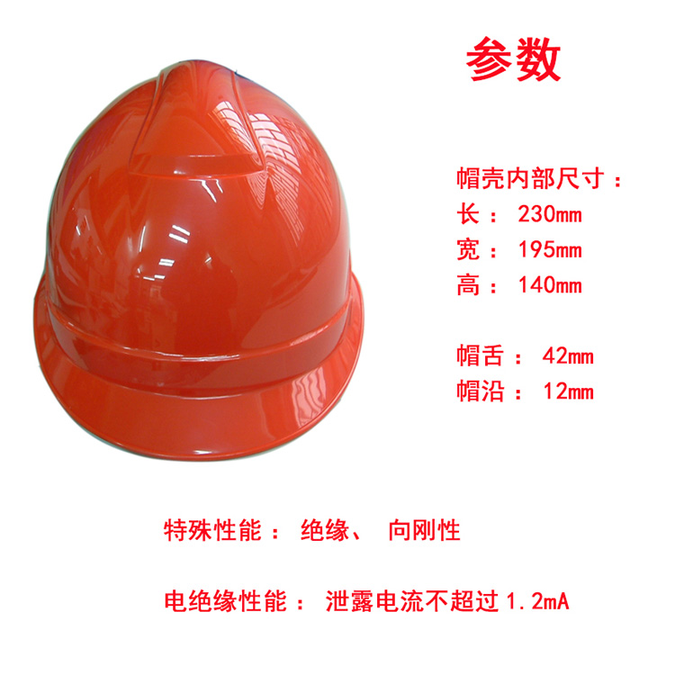 海棠ht-7a-r 可印制logo 安全帽 红色 (单位:顶)