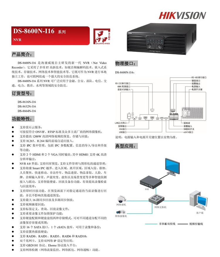 海康威视 ds-8664n-i16 64路16盘位 网络硬盘录像机 黑色(单位:台)