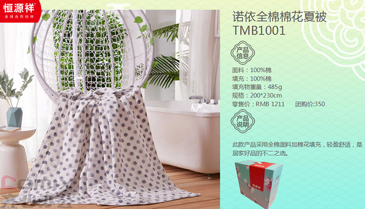 恒源祥 tmb1001 200*230cm 诺依全棉棉花夏被 花色随机 485g(单位:床