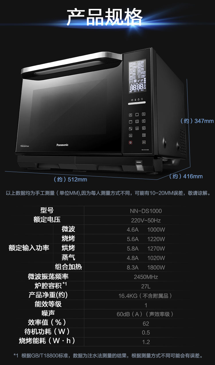 松下nn-ds1000 27升 烧烤烘焙一体 一级能效 变频蒸汽微波炉 金色