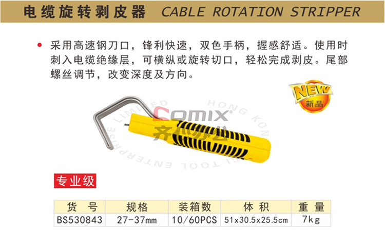 波斯bs530842 8-28mm 电缆旋转剥皮器 黄黑色(单位:个)