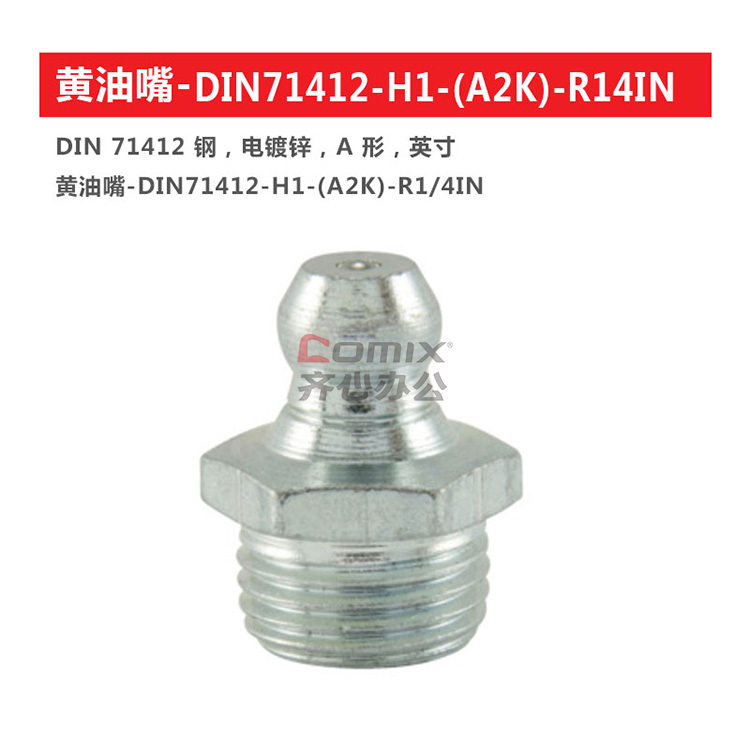 伍尔特 098644 黄油嘴 din71412-h1-(a2k)-r1/4in 银色 25个/包(单位