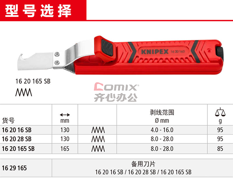 knipex 16 20 165 sb 电缆剥线刀 红色 (单位:把)