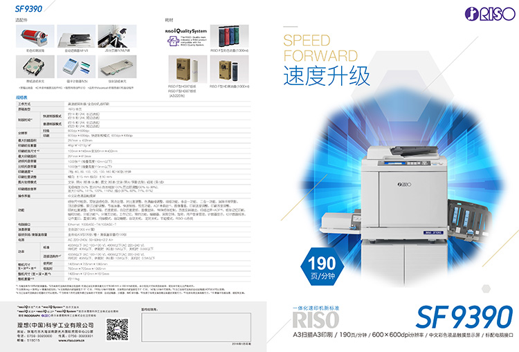 理想sf9390 一体化速印机(单位:台)