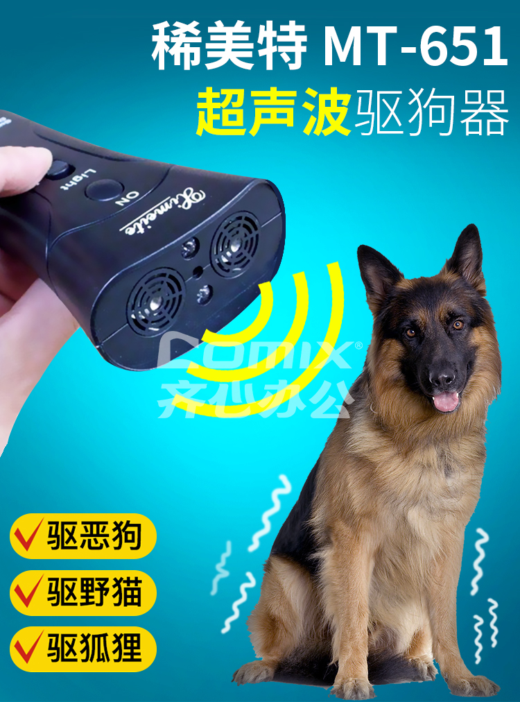 1/3                  稀美特 mt-651 驱狗器(单位:件)