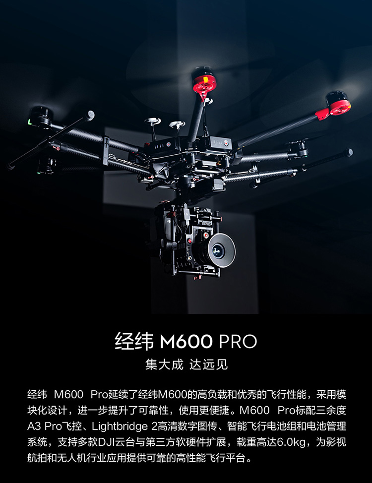 商品名称: 大疆 经纬 matrice 600 pro 多旋翼六轴飞行器/搭载a3 pro