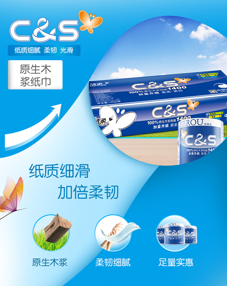 蓝洁柔 jj056 140g/卷 10卷/条 三层卷筒卫生纸(单位:提)