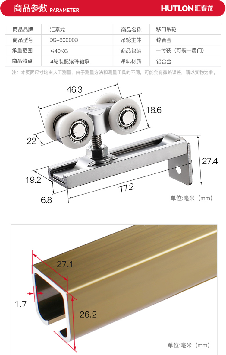 汇泰龙 ds-802003 推拉门轨道吊轮(单位:个)