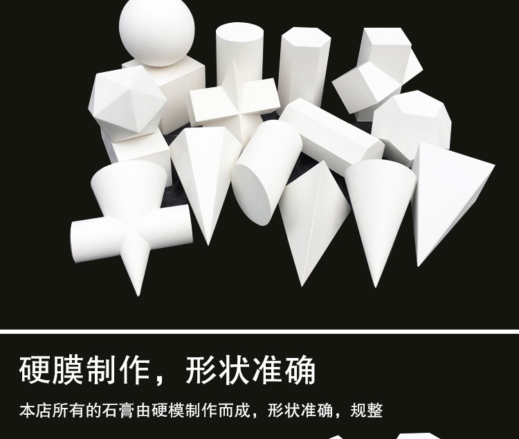 白雪011 石膏像石膏几何体模型几何体16件全套 白色