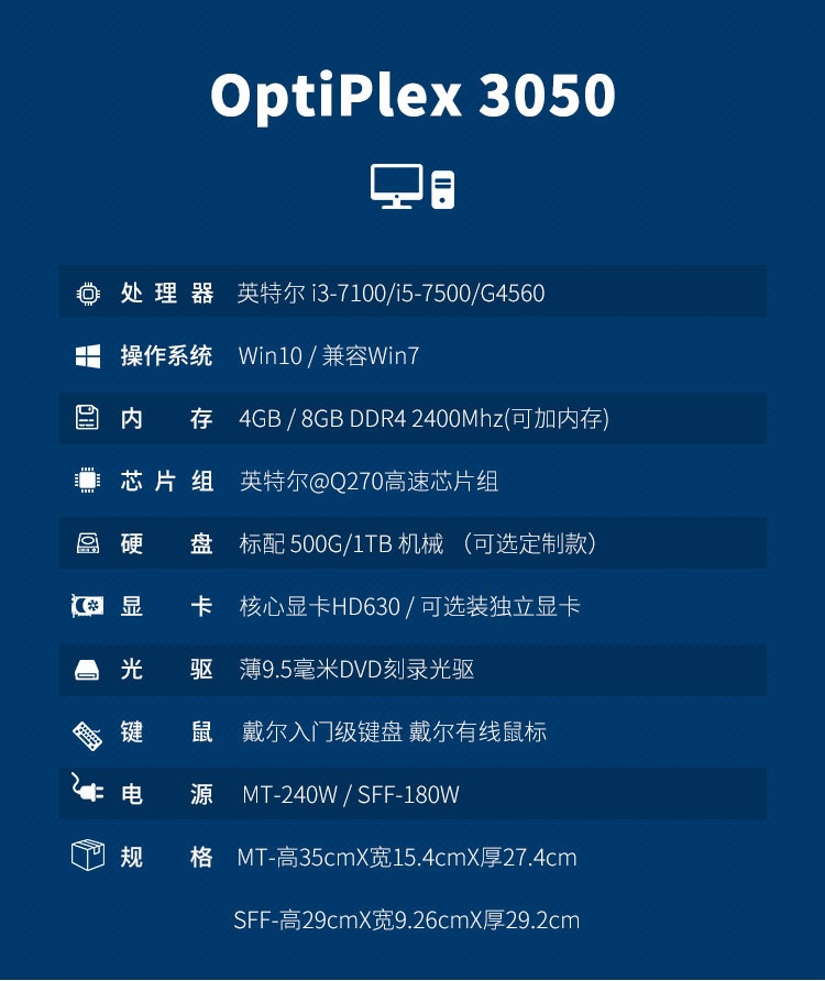 戴尔optiplex 3050mt g4560/4g/500g/集显/无光驱/dos