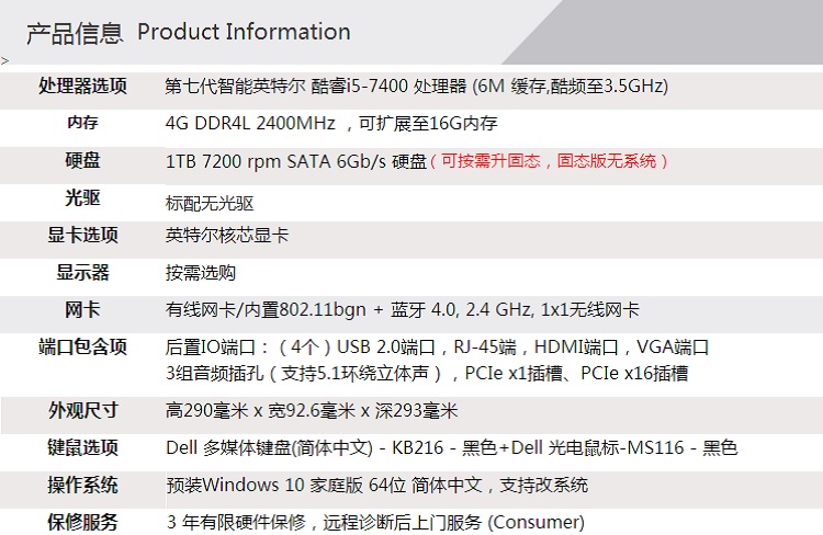 戴尔v3268 i5-7400/8g/128g 1t/集成显卡/win7/家庭版/无光驱/23.