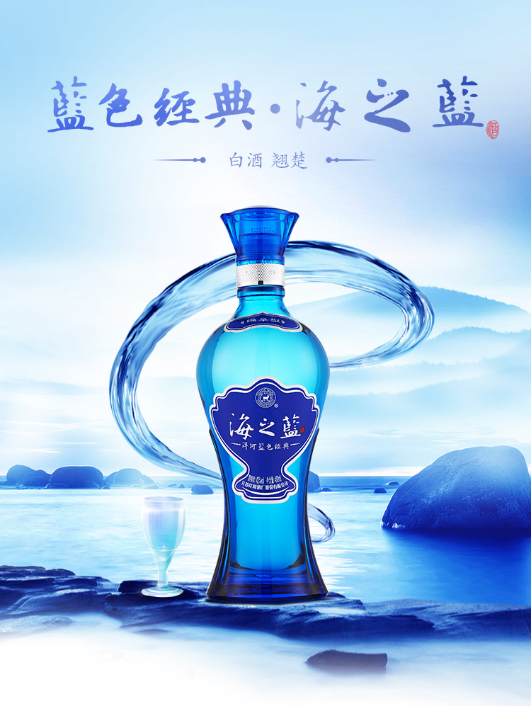 洋河52° 海之蓝 白酒 480ml/瓶 (单位:瓶)