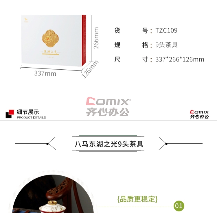 八马tzc109 东湖之光 9头茶具 (单位:套)