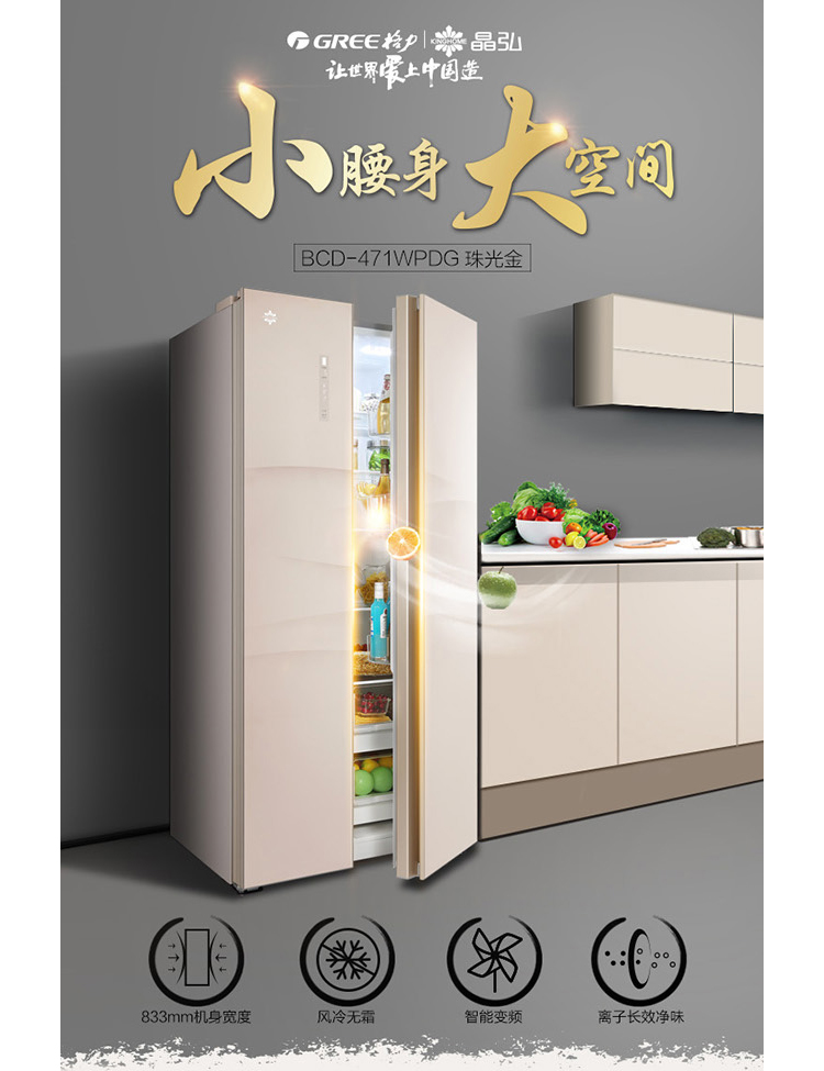 格力bcd-471wpdg 471l 晶弘对开门冰箱 珠光金(单位:台)